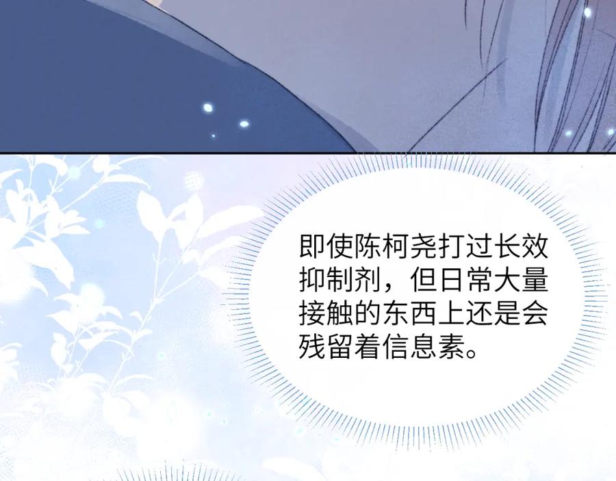 《戎先生的失恋日记》第30话 戎逸被迫“见父母” 第111页