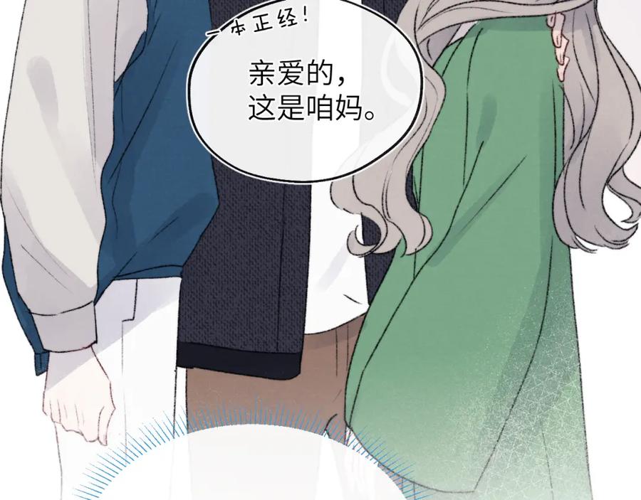 《戎先生的失恋日记》第30话 戎逸被迫“见父母” 第28页