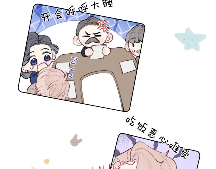 《戎先生的失恋日记》第31话 陈柯尧父母结婚真相 第80页