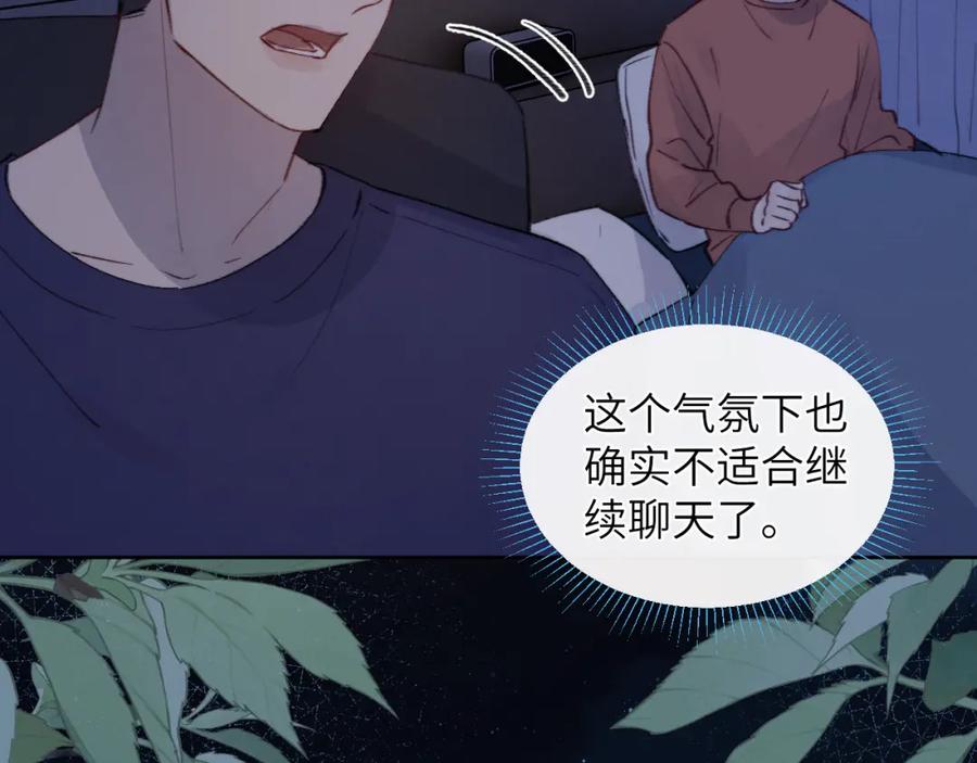 《戎先生的失恋日记》第31话 陈柯尧父母结婚真相 第54页