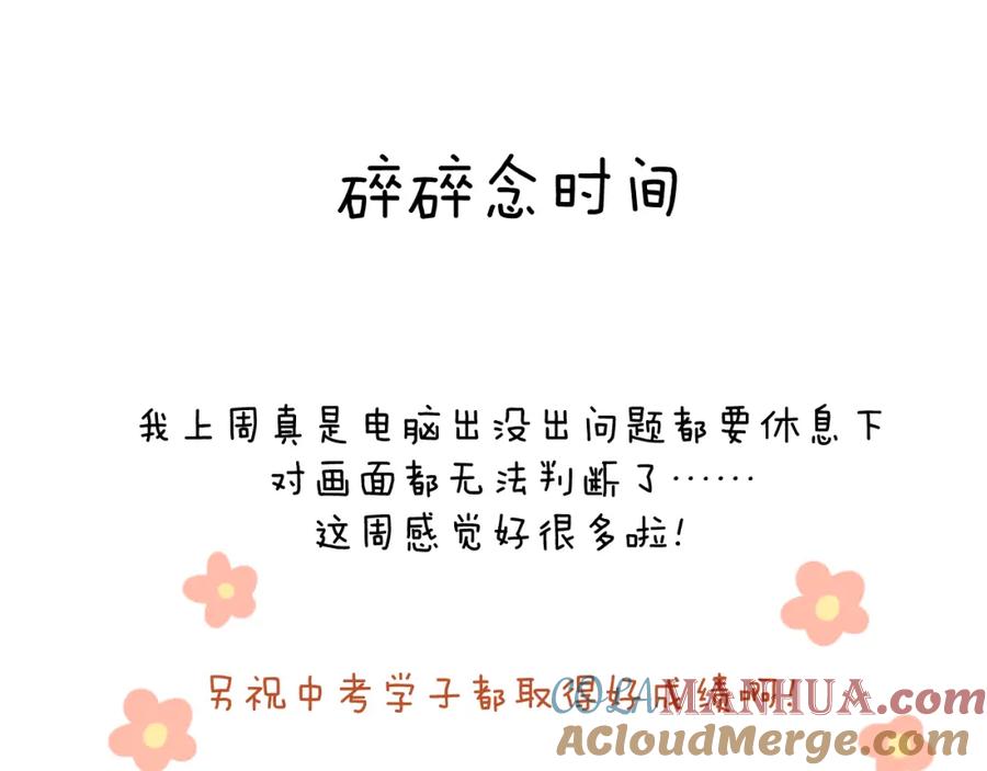 《戎先生的失恋日记》第31话 陈柯尧父母结婚真相 第101页