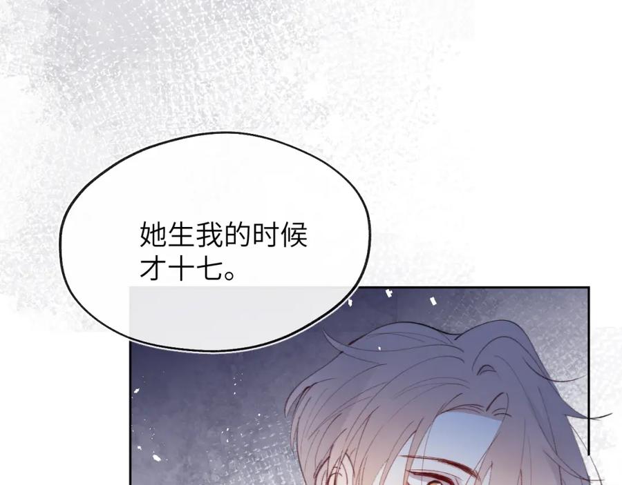 《戎先生的失恋日记》第31话 陈柯尧父母结婚真相 第39页