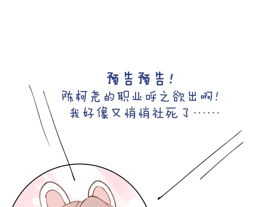 《戎先生的失恋日记》第31话 陈柯尧父母结婚真相 第99页