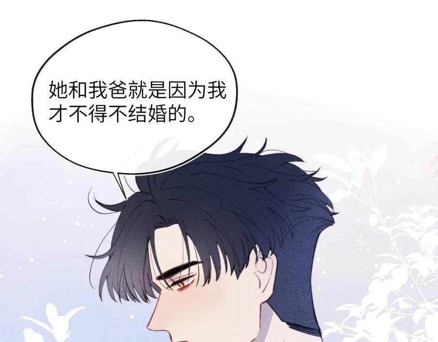 《戎先生的失恋日记》第31话 陈柯尧父母结婚真相 第42页
