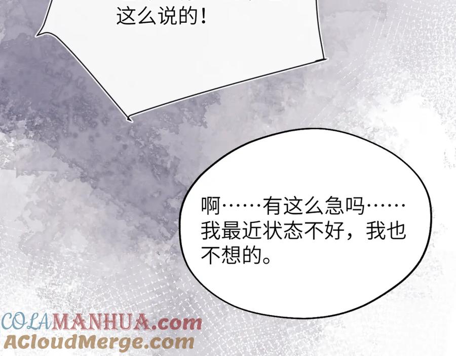 《戎先生的失恋日记》第31话 陈柯尧父母结婚真相 第85页