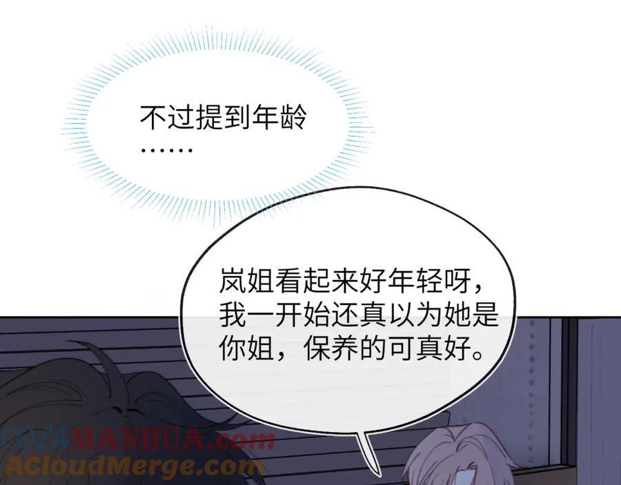 《戎先生的失恋日记》第31话 陈柯尧父母结婚真相 第37页