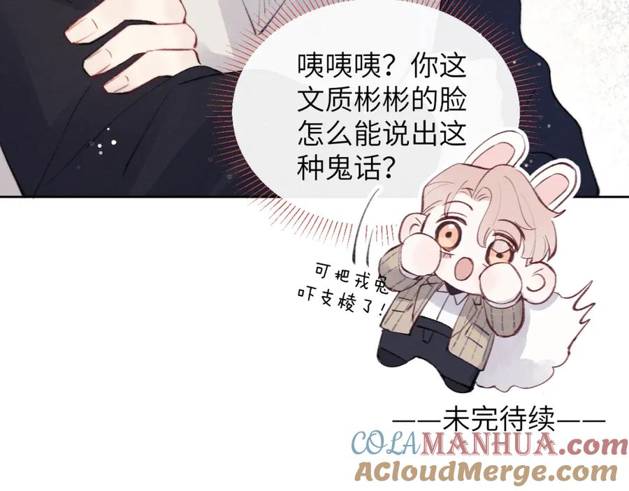 《戎先生的失恋日记》第31话 陈柯尧父母结婚真相 第97页