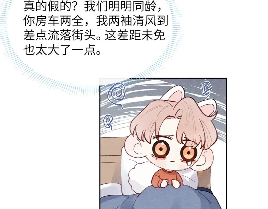 《戎先生的失恋日记》第31话 陈柯尧父母结婚真相 第35页