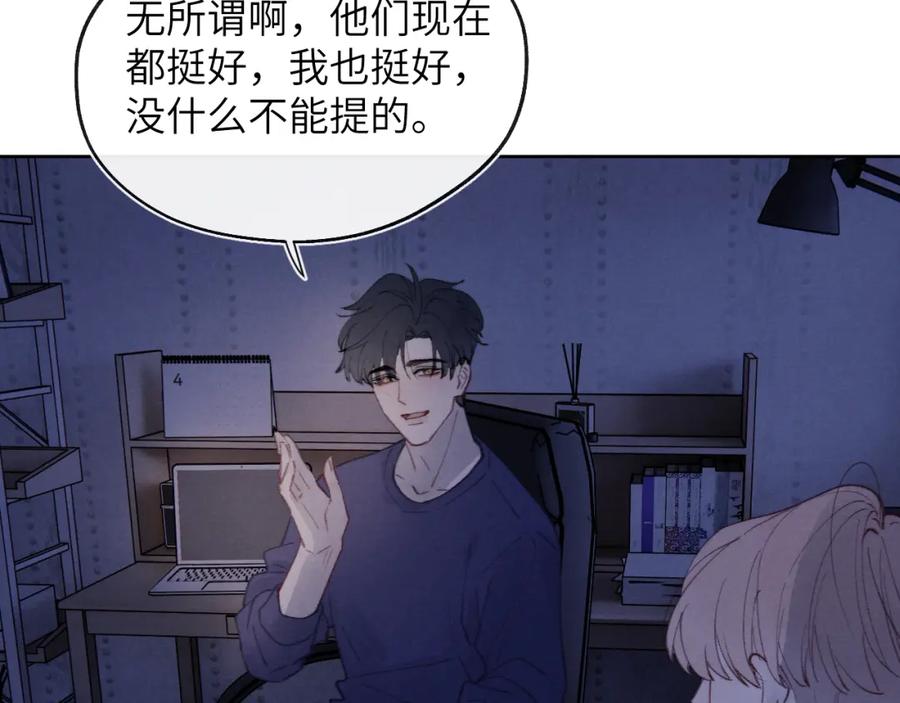《戎先生的失恋日记》第31话 陈柯尧父母结婚真相 第51页