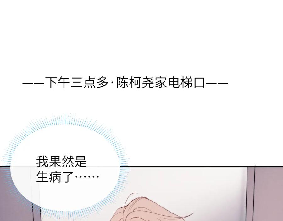 《戎先生的失恋日记》第31话 陈柯尧父母结婚真相 第78页