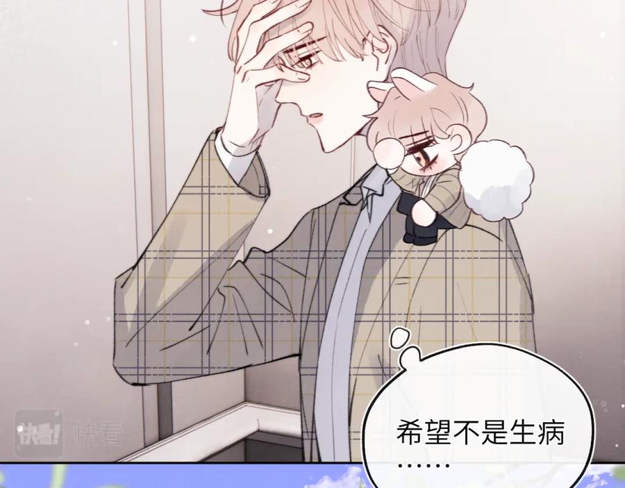《戎先生的失恋日记》第31话 陈柯尧父母结婚真相 第74页