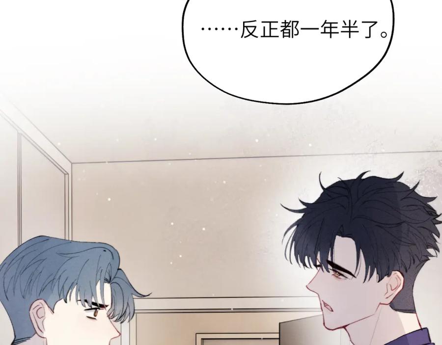 《戎先生的失恋日记》第31话 陈柯尧父母结婚真相 第87页