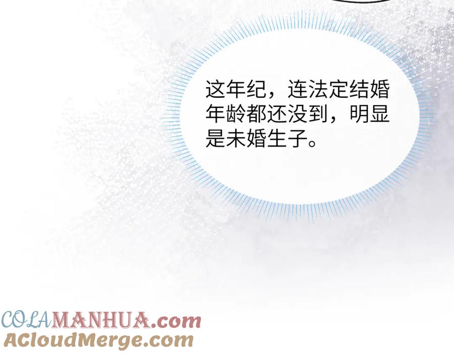 《戎先生的失恋日记》第31话 陈柯尧父母结婚真相 第41页