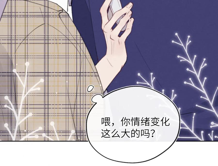 《戎先生的失恋日记》第32话 戎戎和陈柯尧的关系又被误会了 第70页