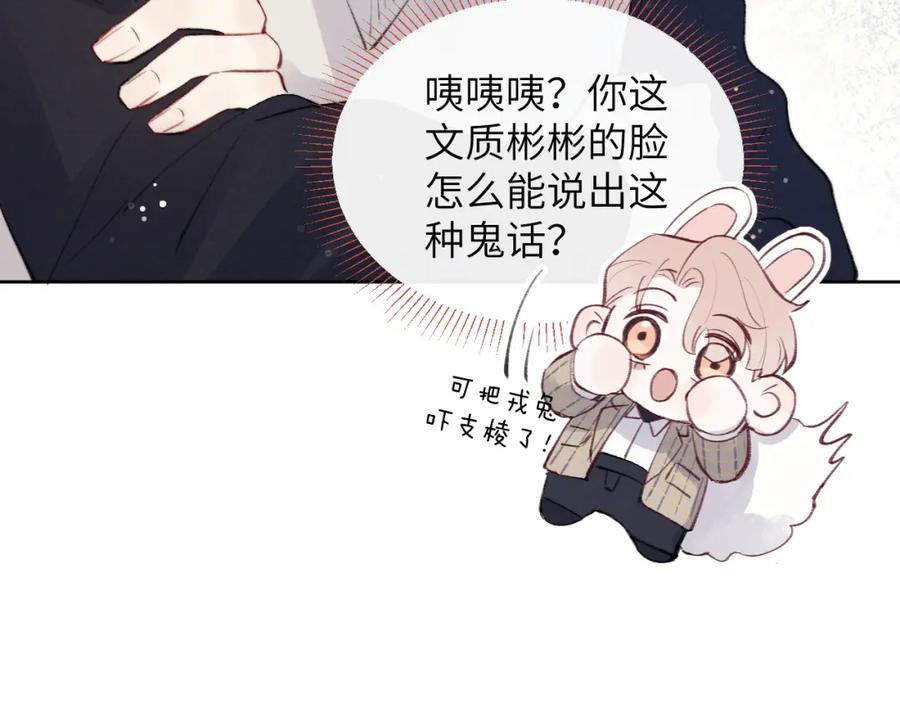 《戎先生的失恋日记》第32话 戎戎和陈柯尧的关系又被误会了 第3页