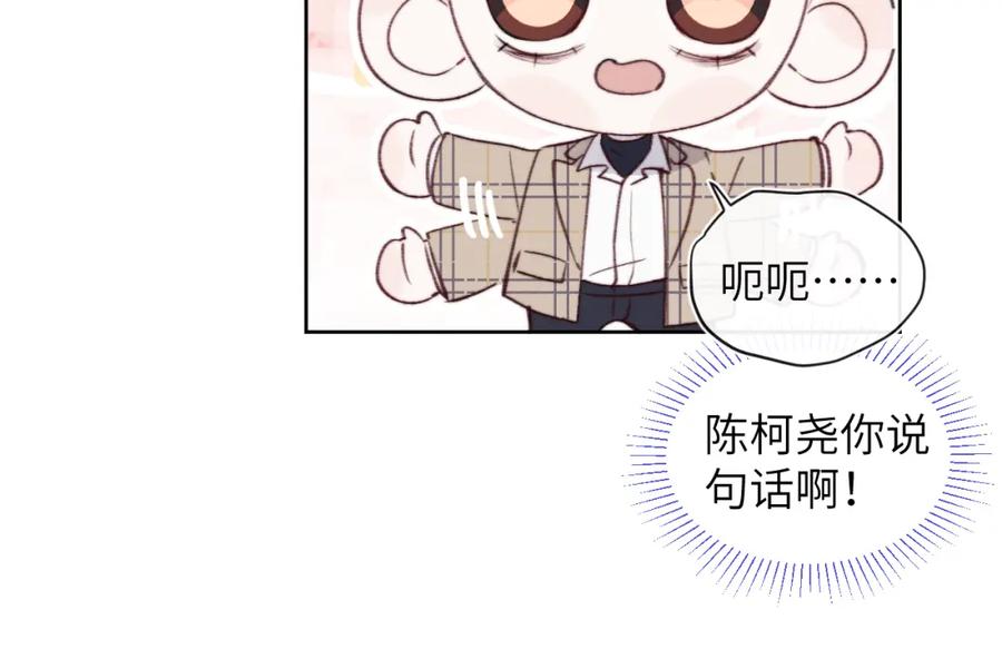 《戎先生的失恋日记》第32话 戎戎和陈柯尧的关系又被误会了 第44页
