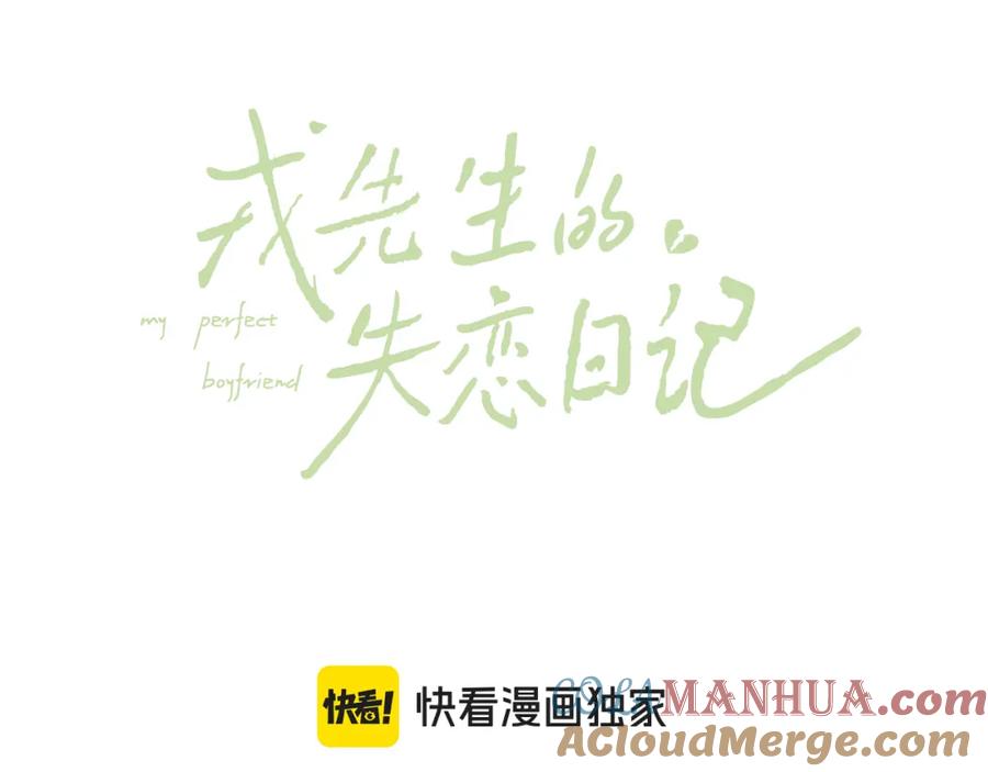 《戎先生的失恋日记》第32话 戎戎和陈柯尧的关系又被误会了 第5页