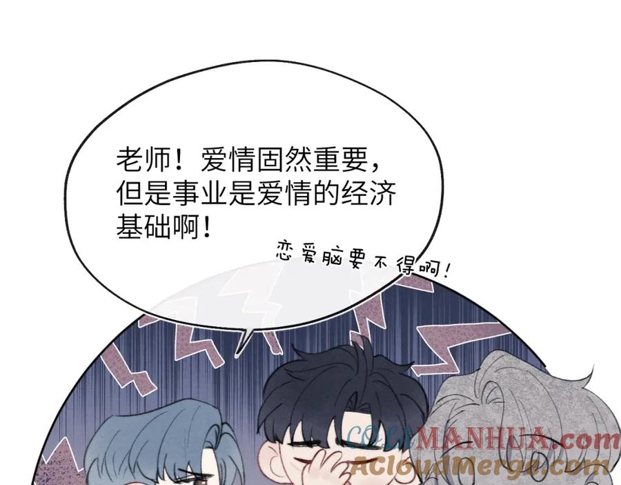 《戎先生的失恋日记》第32话 戎戎和陈柯尧的关系又被误会了 第49页