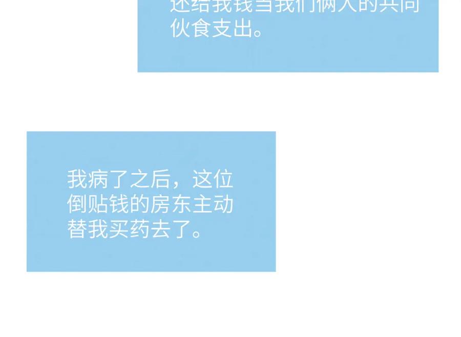 《戎先生的失恋日记》第32话 戎戎和陈柯尧的关系又被误会了 第76页