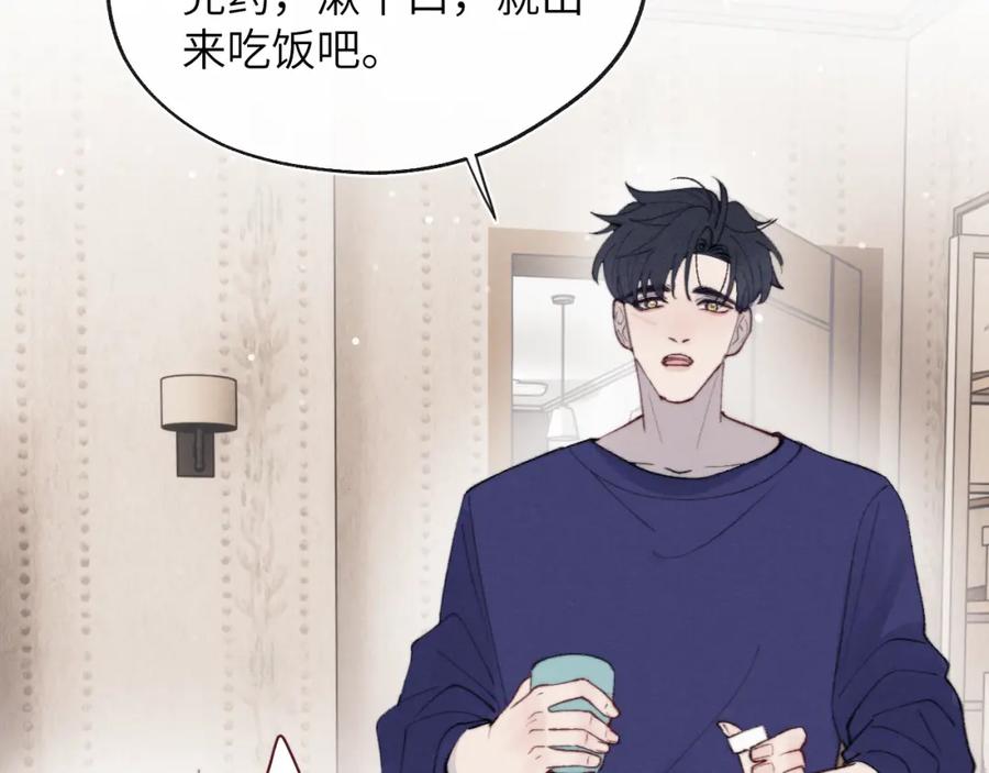 《戎先生的失恋日记》第32话 戎戎和陈柯尧的关系又被误会了 第90页
