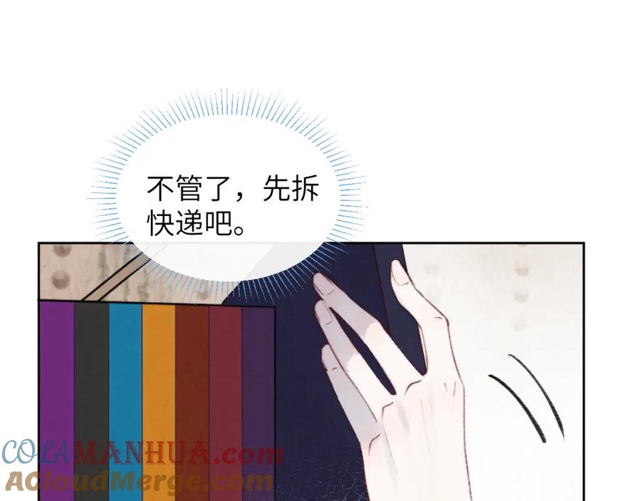 《戎先生的失恋日记》第32话 戎戎和陈柯尧的关系又被误会了 第57页
