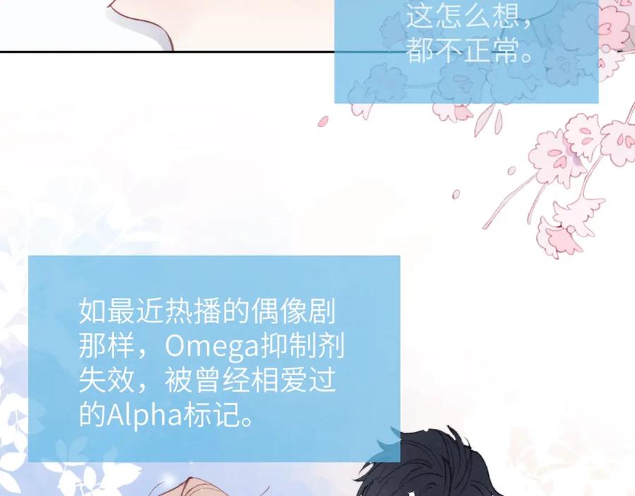 《戎先生的失恋日记》第32话 戎戎和陈柯尧的关系又被误会了 第78页