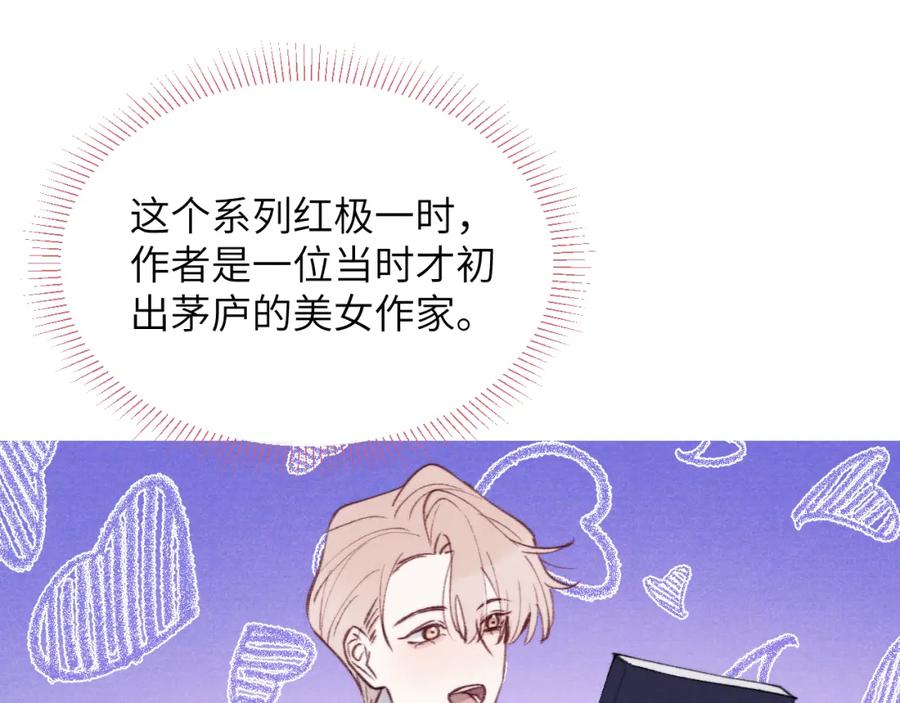 《戎先生的失恋日记》第32话 戎戎和陈柯尧的关系又被误会了 第30页