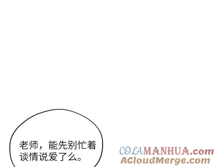《戎先生的失恋日记》第32话 戎戎和陈柯尧的关系又被误会了 第37页