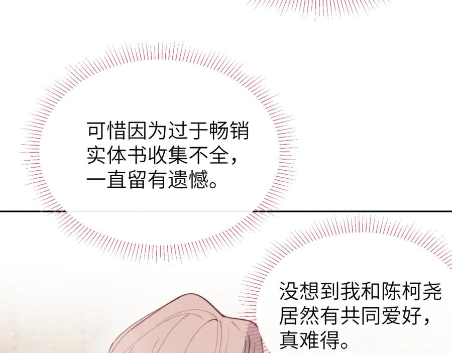 《戎先生的失恋日记》第32话 戎戎和陈柯尧的关系又被误会了 第32页