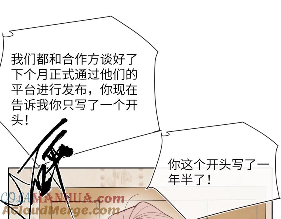 《戎先生的失恋日记》第32话 戎戎和陈柯尧的关系又被误会了 第17页
