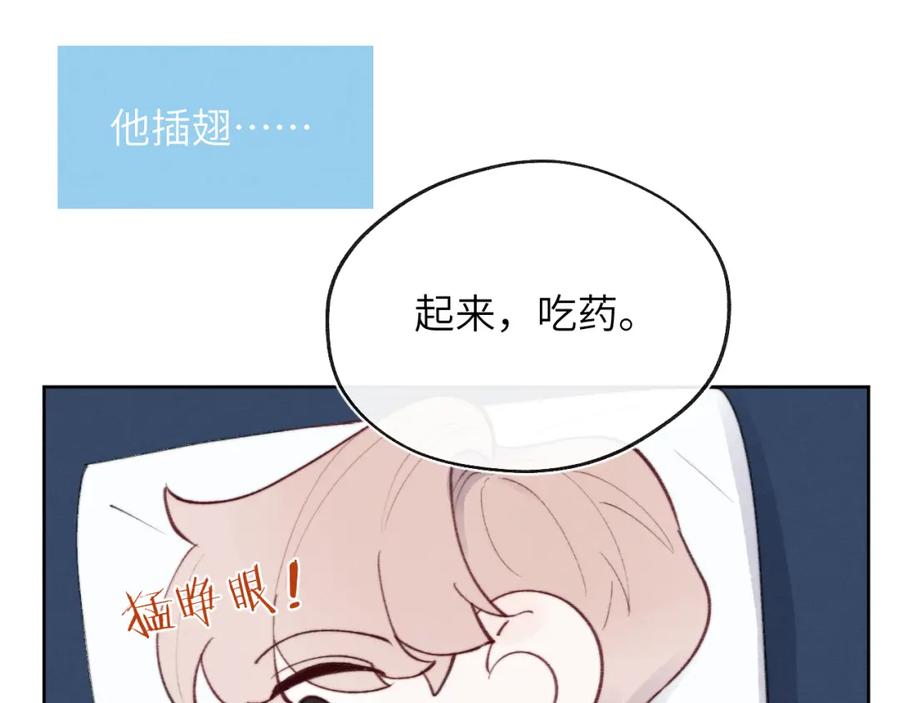 《戎先生的失恋日记》第32话 戎戎和陈柯尧的关系又被误会了 第88页