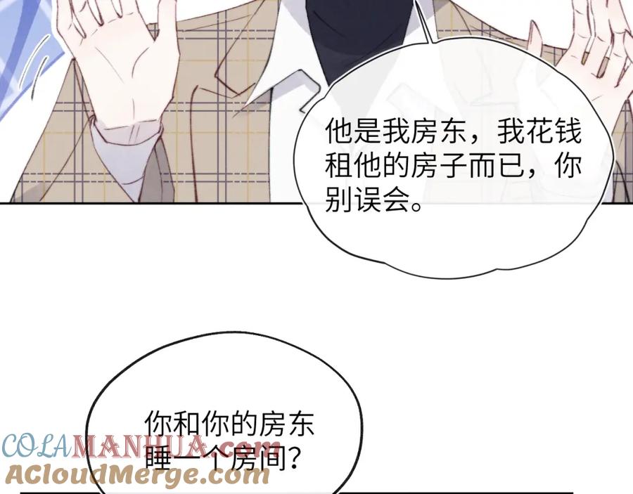 《戎先生的失恋日记》第32话 戎戎和陈柯尧的关系又被误会了 第41页