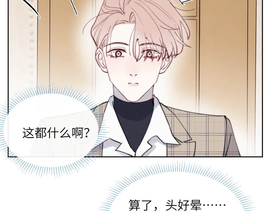 《戎先生的失恋日记》第32话 戎戎和陈柯尧的关系又被误会了 第18页