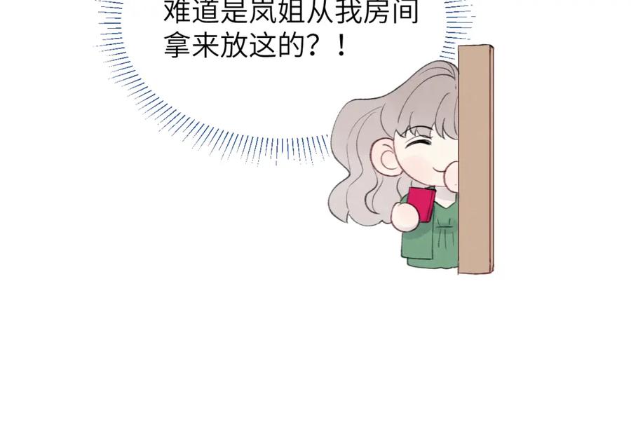 《戎先生的失恋日记》第32话 戎戎和陈柯尧的关系又被误会了 第48页