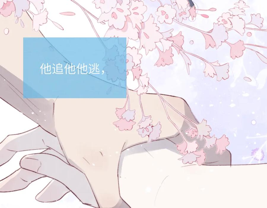 《戎先生的失恋日记》第32话 戎戎和陈柯尧的关系又被误会了 第86页