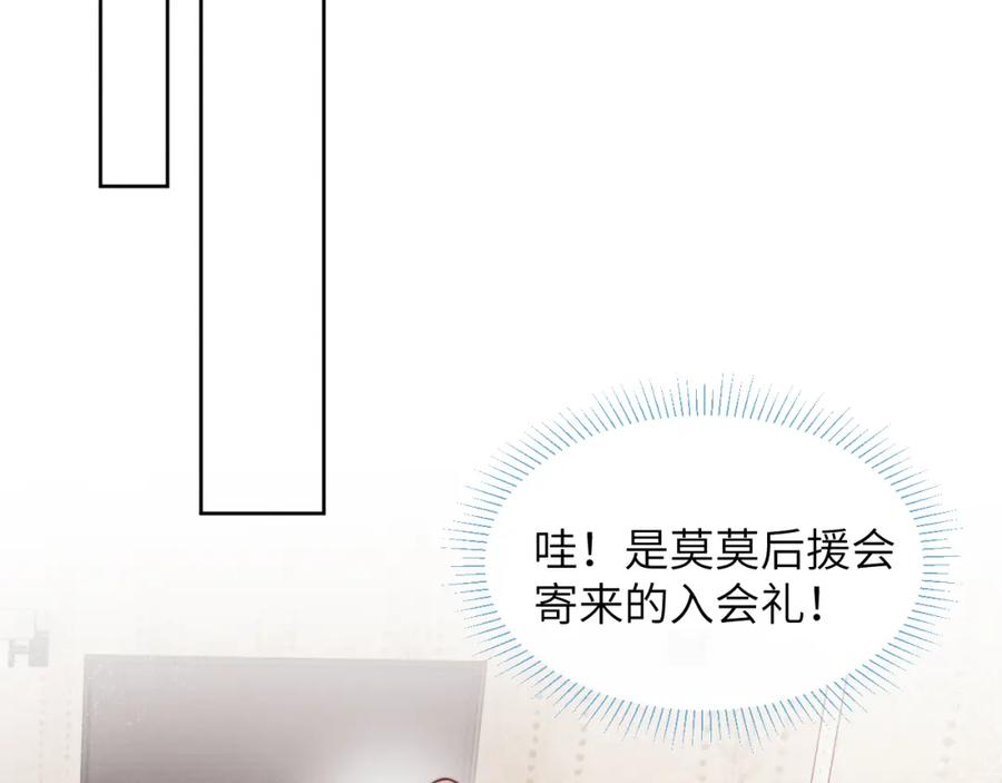 《戎先生的失恋日记》第32话 戎戎和陈柯尧的关系又被误会了 第59页