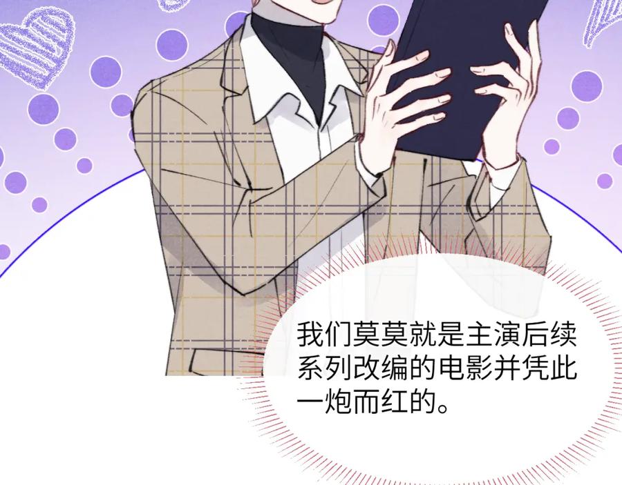 《戎先生的失恋日记》第32话 戎戎和陈柯尧的关系又被误会了 第31页