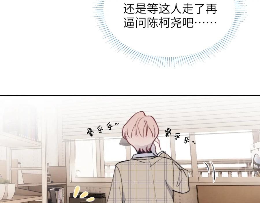 《戎先生的失恋日记》第32话 戎戎和陈柯尧的关系又被误会了 第19页