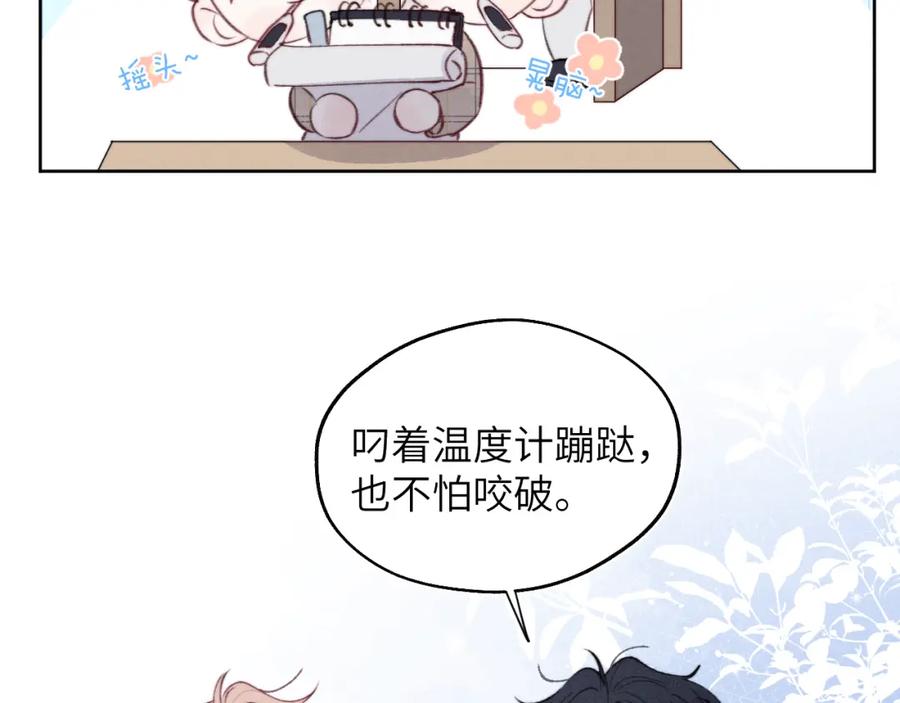 《戎先生的失恋日记》第32话 戎戎和陈柯尧的关系又被误会了 第63页