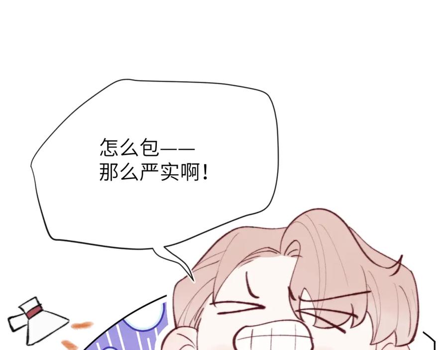 《戎先生的失恋日记》第32话 戎戎和陈柯尧的关系又被误会了 第23页