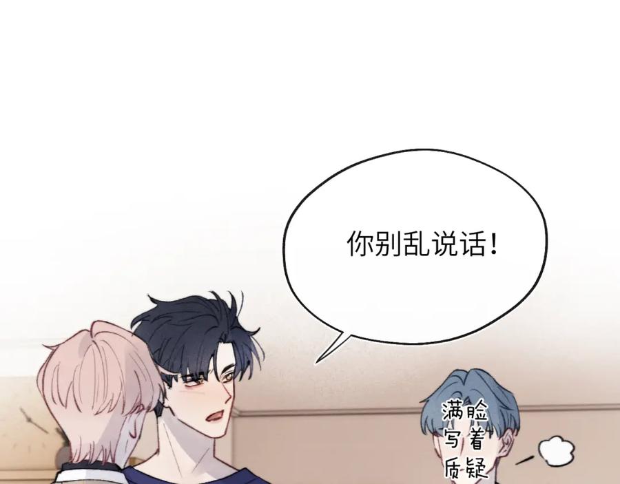 《戎先生的失恋日记》第32话 戎戎和陈柯尧的关系又被误会了 第7页