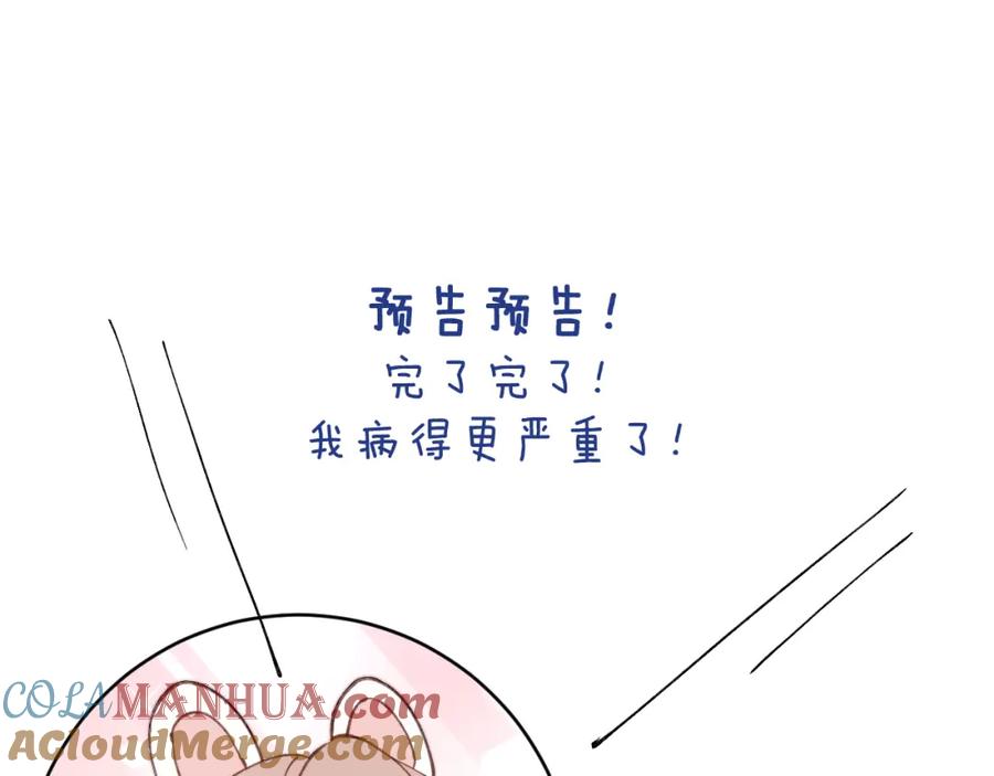 《戎先生的失恋日记》第32话 戎戎和陈柯尧的关系又被误会了 第101页