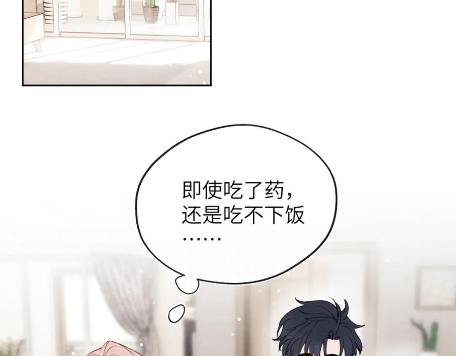 《戎先生的失恋日记》第32话 戎戎和陈柯尧的关系又被误会了 第94页