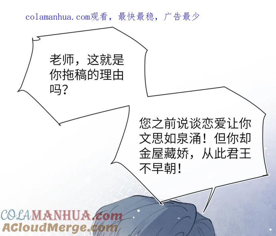 《戎先生的失恋日记》第32话 戎戎和陈柯尧的关系又被误会了 第1页