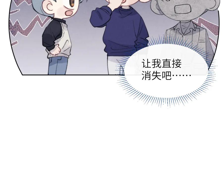 《戎先生的失恋日记》第32话 戎戎和陈柯尧的关系又被误会了 第50页