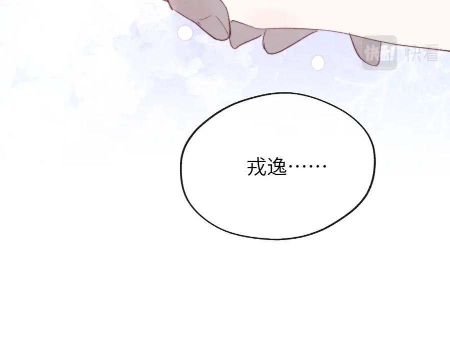 《戎先生的失恋日记》第32话 戎戎和陈柯尧的关系又被误会了 第87页