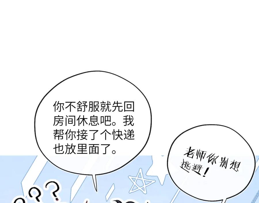 《戎先生的失恋日记》第32话 戎戎和陈柯尧的关系又被误会了 第14页