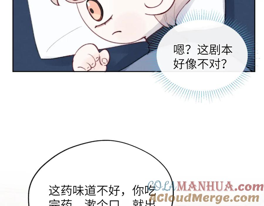 《戎先生的失恋日记》第32话 戎戎和陈柯尧的关系又被误会了 第89页