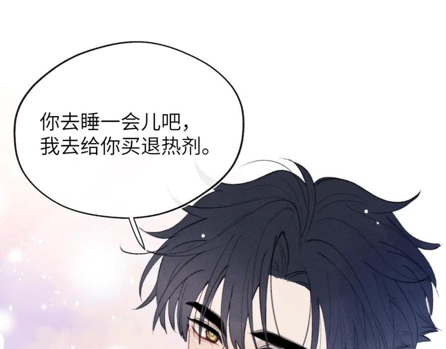 《戎先生的失恋日记》第32话 戎戎和陈柯尧的关系又被误会了 第71页