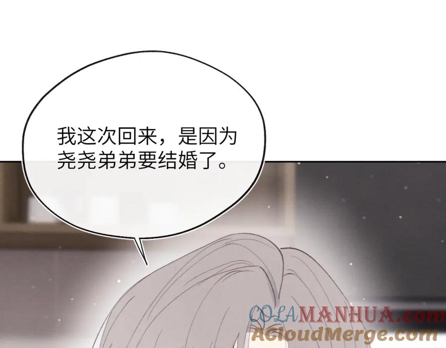 《戎先生的失恋日记》第32话 戎戎和陈柯尧的关系又被误会了 第97页